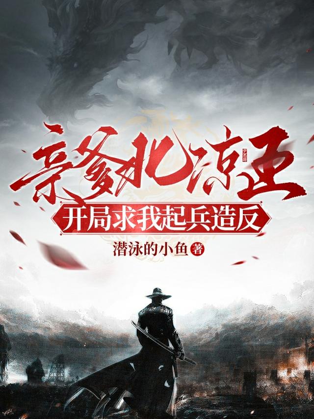 开局我爹要我起兵造反
