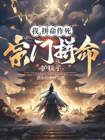 开局，大帝师尊求我争夺序列弟子