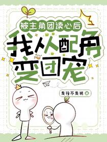 恶毒女配被读心，作死暂停先吃瓜